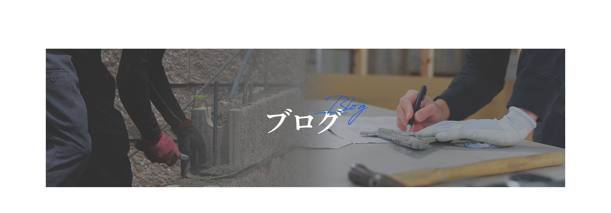 ブログ